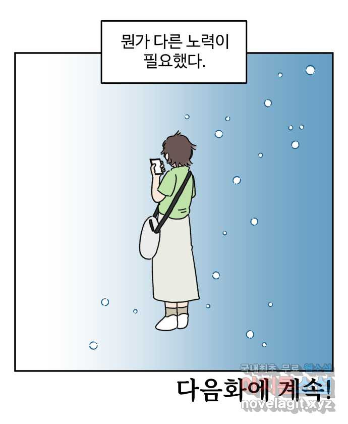 강아지는 멍멍하고 짖지 않아! 6화 - 분리불안(1) - 웹툰 이미지 23