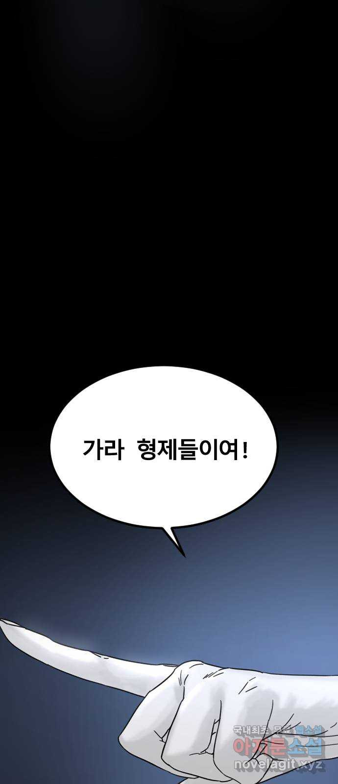 멸종위기종인간 53화[닉스vs아르테미스3] - 웹툰 이미지 7