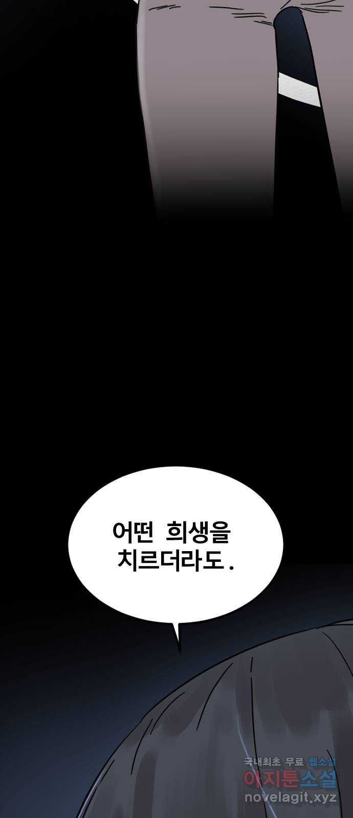 멸종위기종인간 53화[닉스vs아르테미스3] - 웹툰 이미지 10