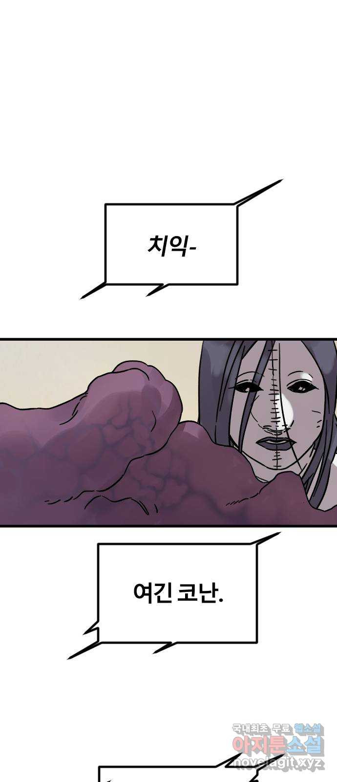 멸종위기종인간 53화[닉스vs아르테미스3] - 웹툰 이미지 19