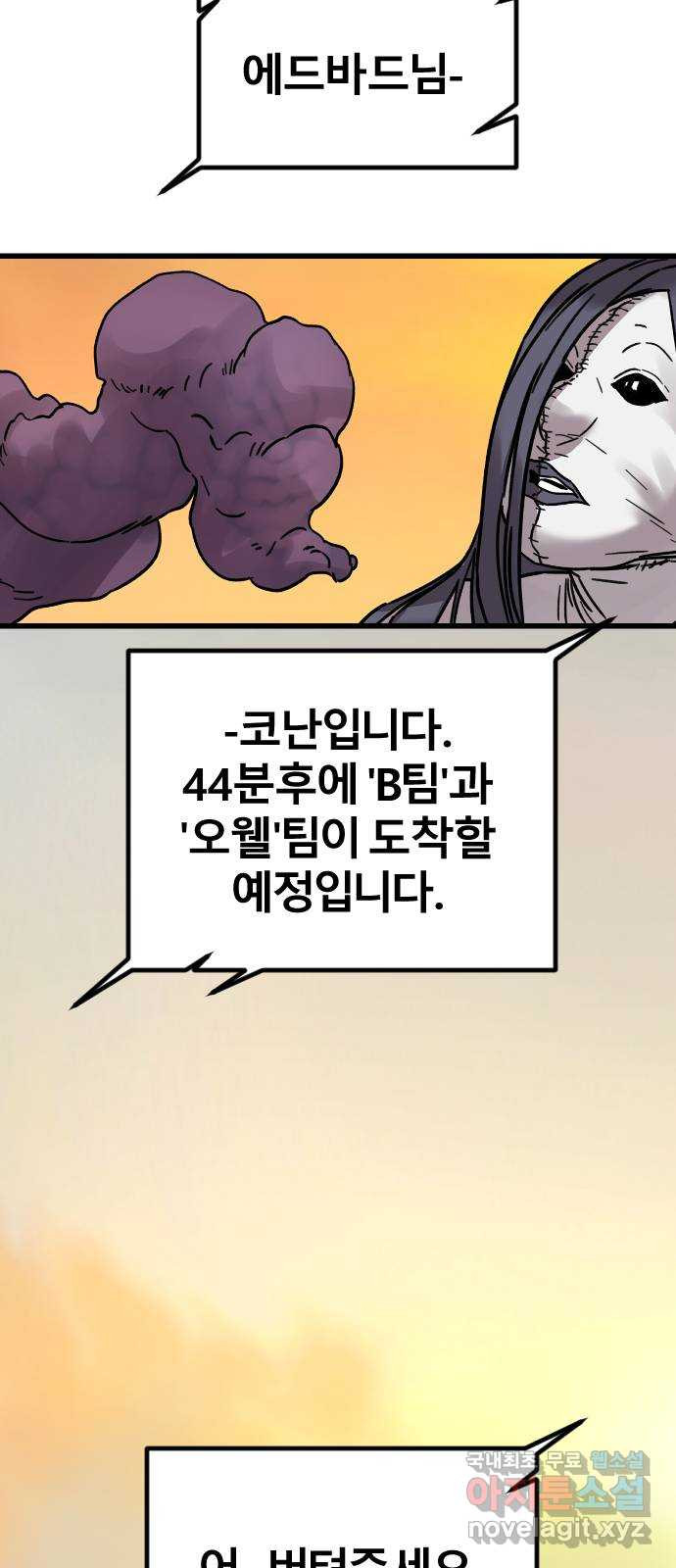 멸종위기종인간 53화[닉스vs아르테미스3] - 웹툰 이미지 20