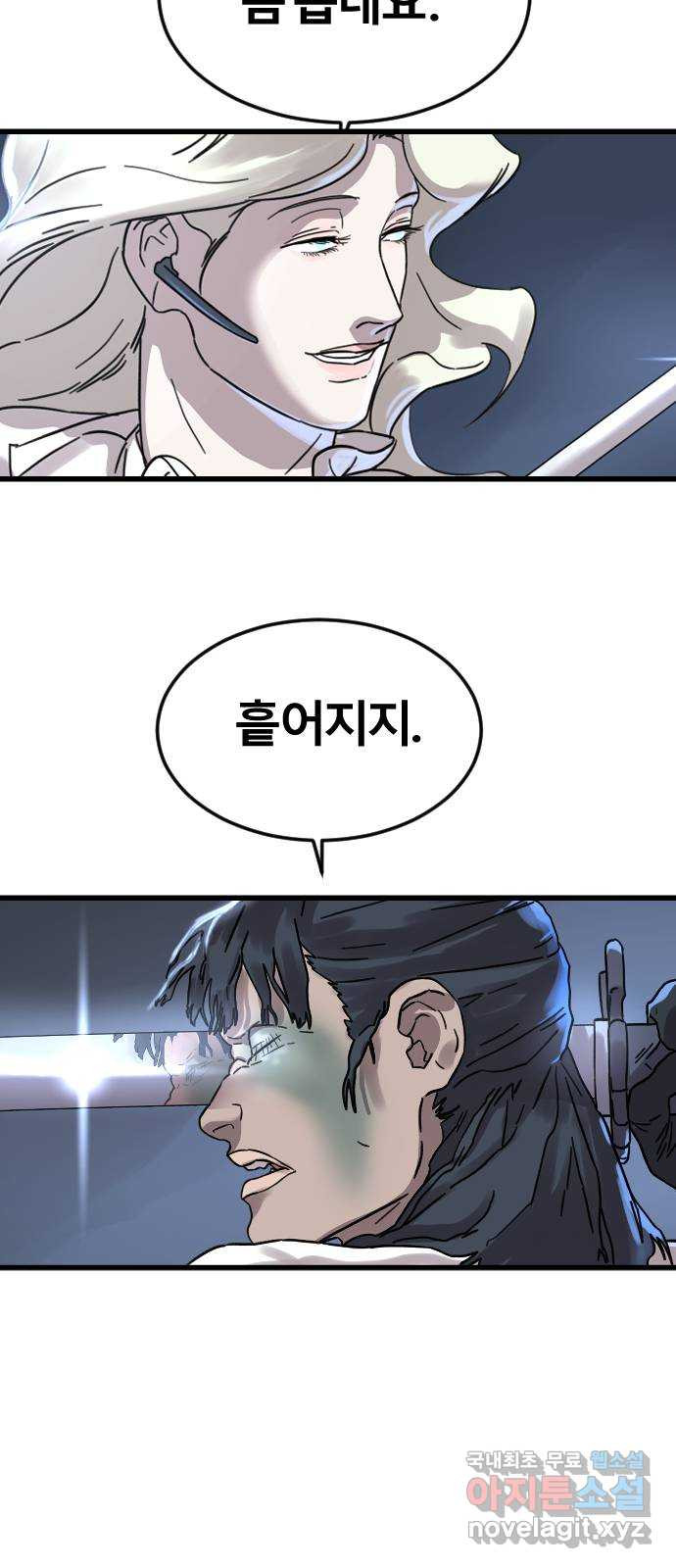 멸종위기종인간 53화[닉스vs아르테미스3] - 웹툰 이미지 63