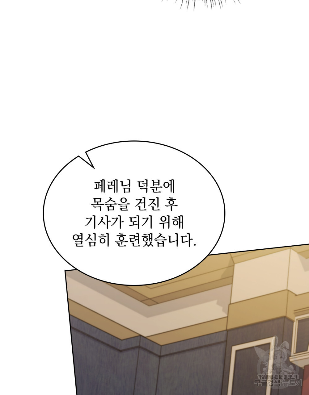 동물들의 공주님 54화 - 웹툰 이미지 37