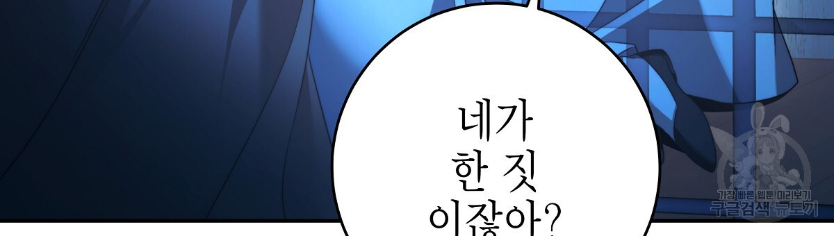 영원한 너의 거짓말 71화 - 웹툰 이미지 66