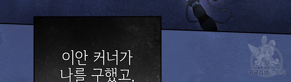 영원한 너의 거짓말 71화 - 웹툰 이미지 72