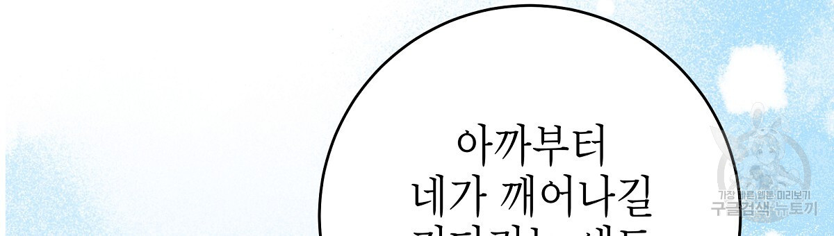 영원한 너의 거짓말 71화 - 웹툰 이미지 102