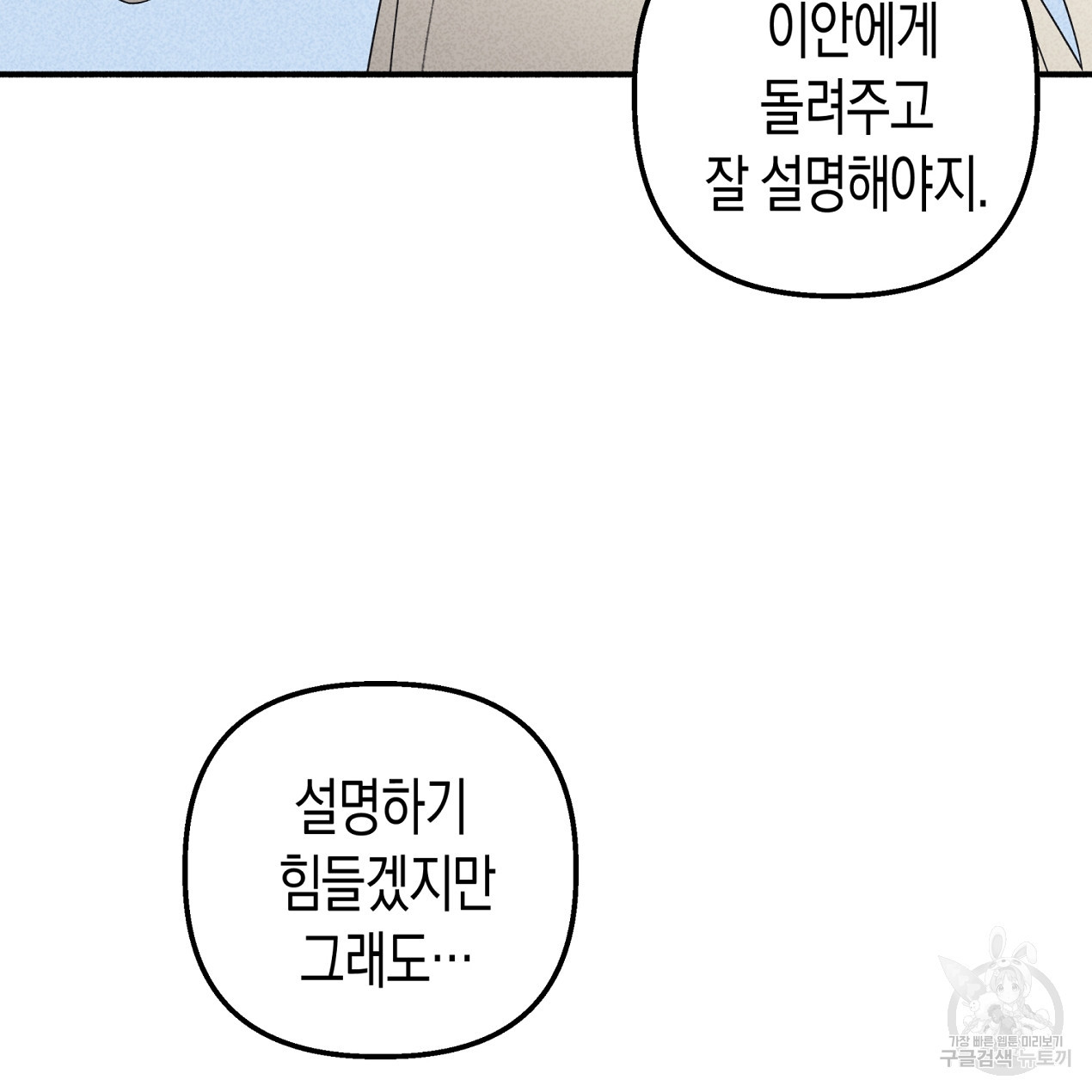 마녀가 사는 섬 59화 - 웹툰 이미지 21