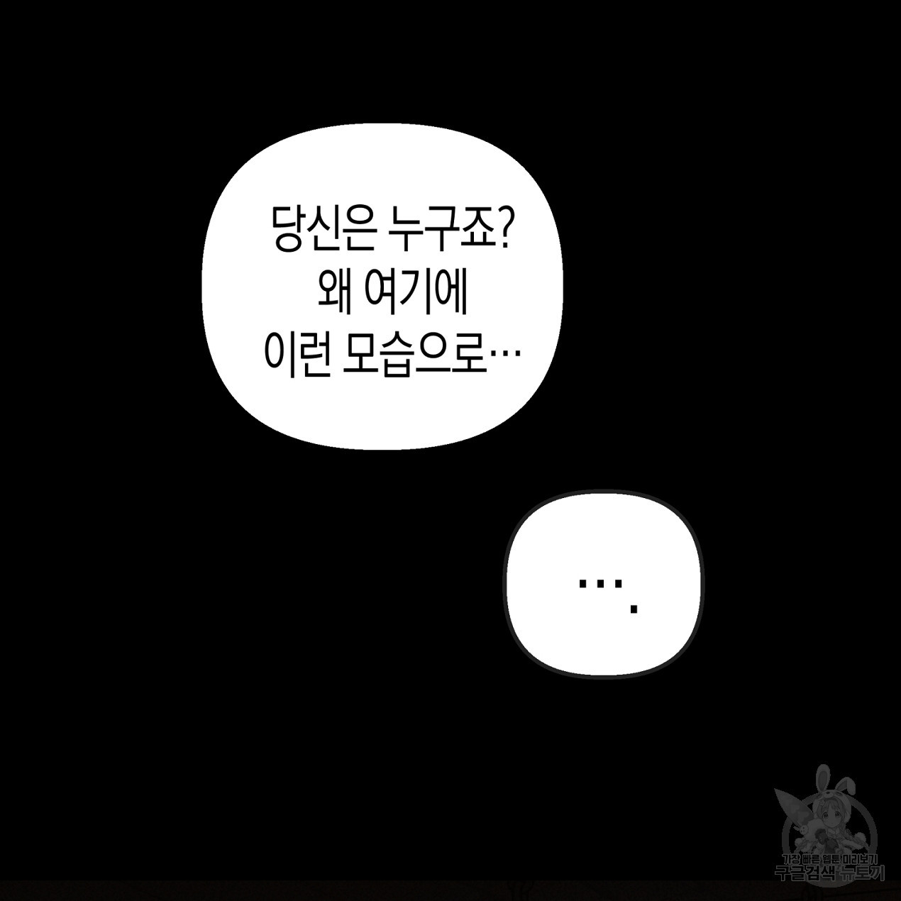 마녀가 사는 섬 59화 - 웹툰 이미지 50