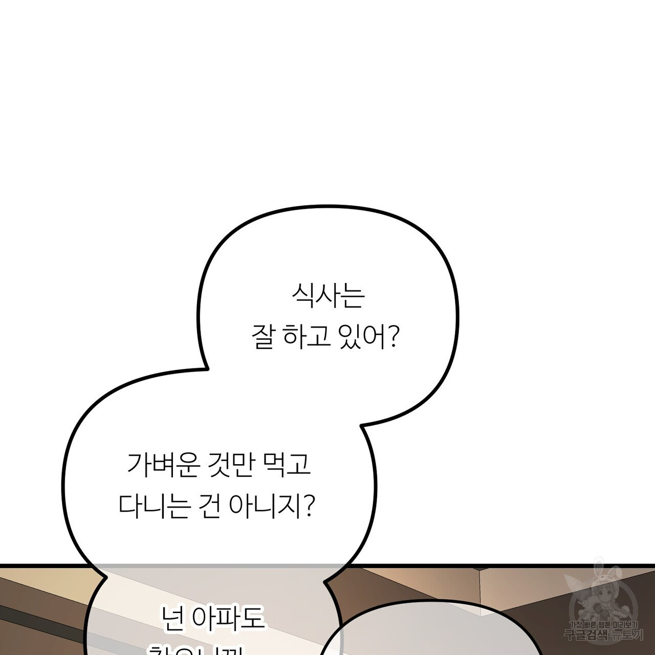 무향의 궤적 69화 - 웹툰 이미지 101