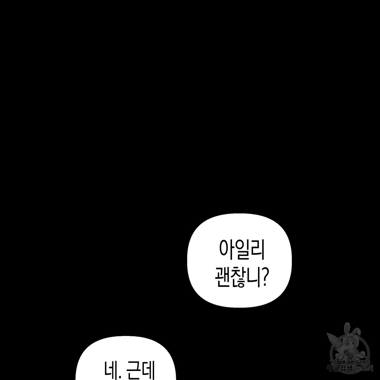 마녀가 사는 섬 59화 - 웹툰 이미지 66