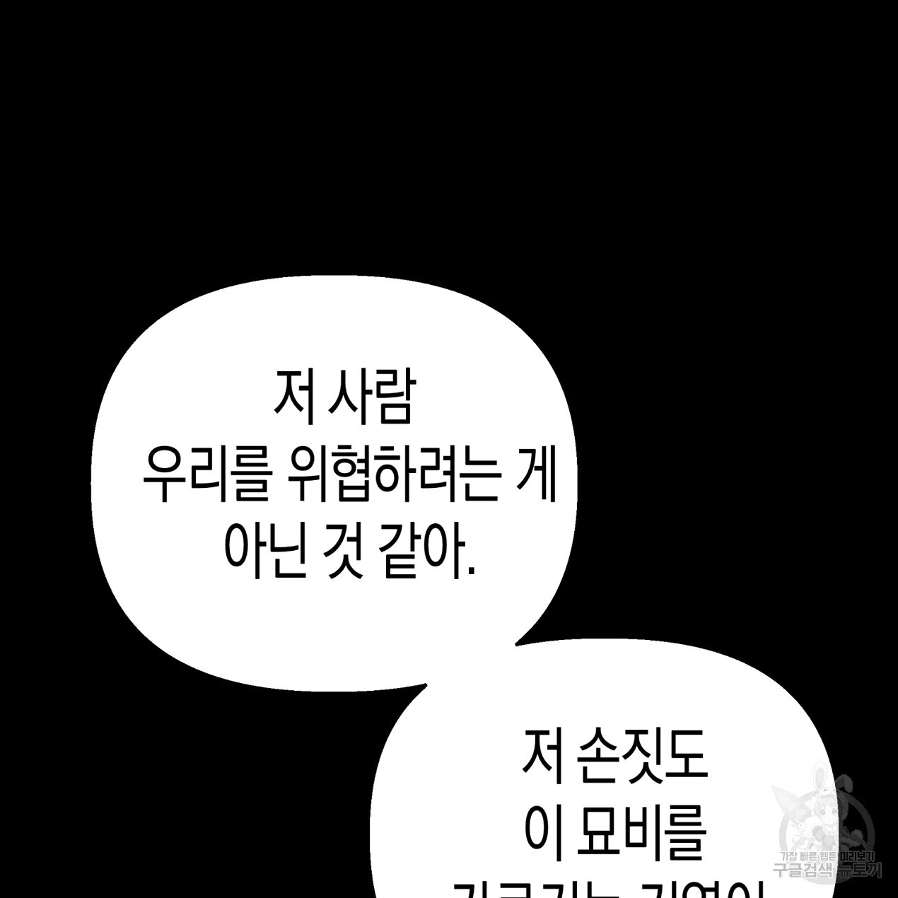 마녀가 사는 섬 59화 - 웹툰 이미지 85