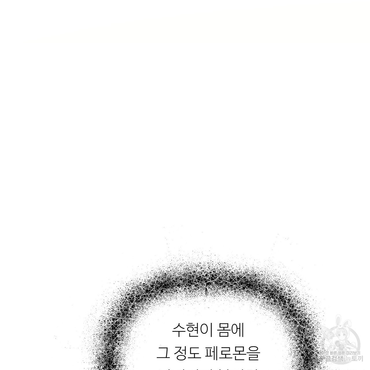 무향의 궤적 69화 - 웹툰 이미지 135