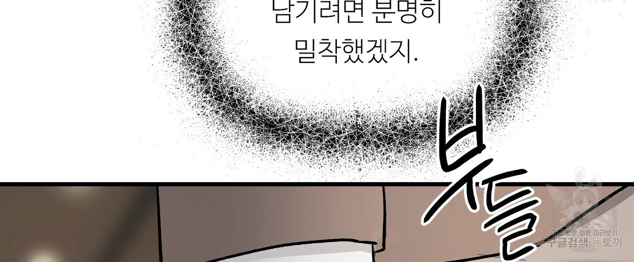 무향의 궤적 69화 - 웹툰 이미지 136