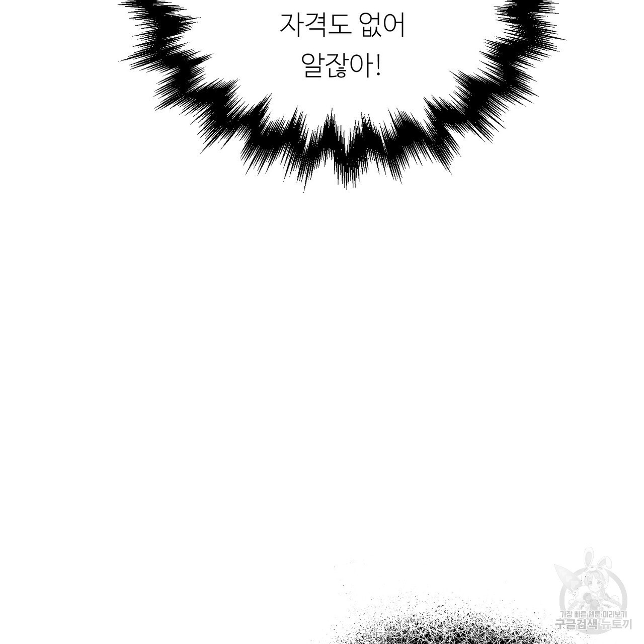 무향의 궤적 69화 - 웹툰 이미지 141