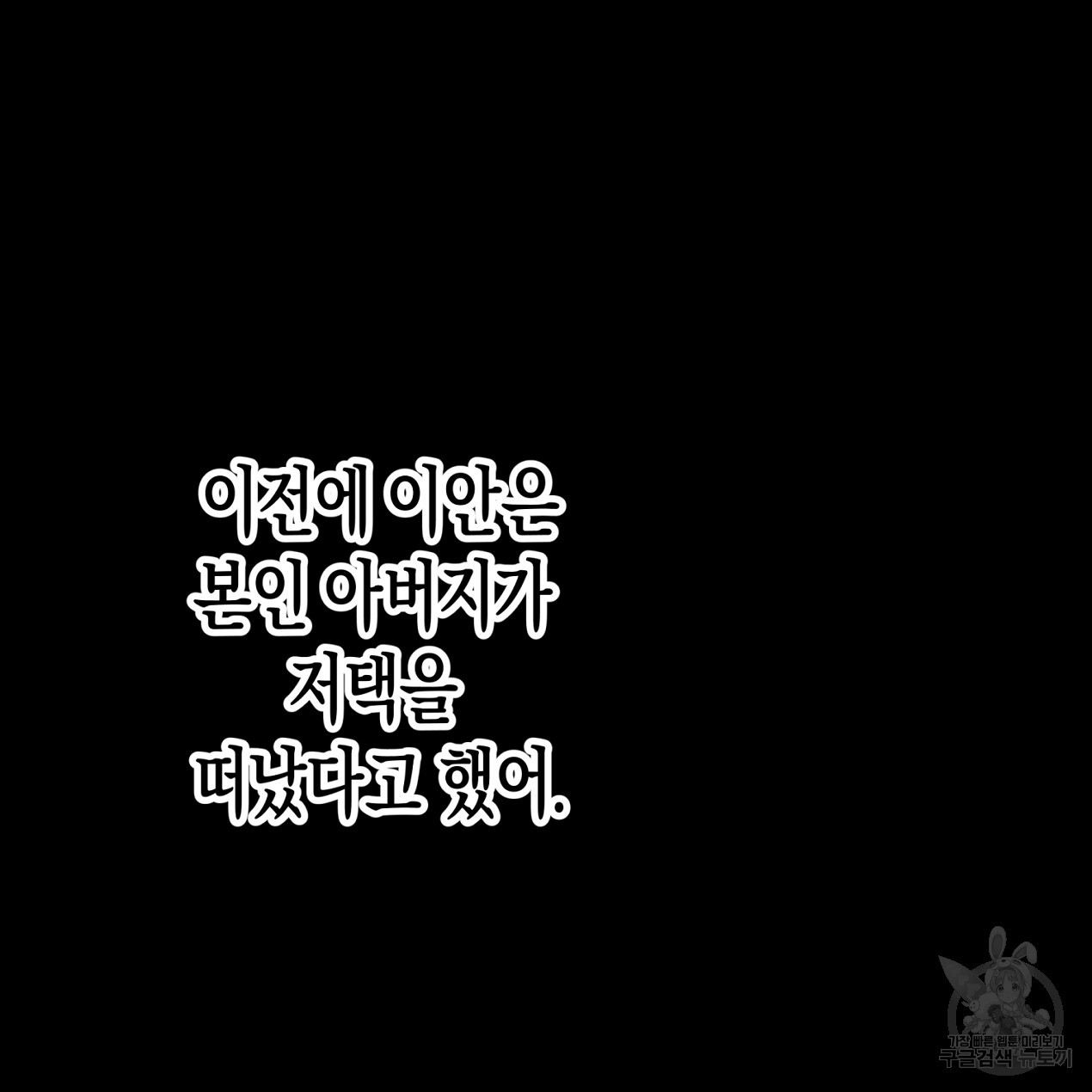 마녀가 사는 섬 59화 - 웹툰 이미지 98