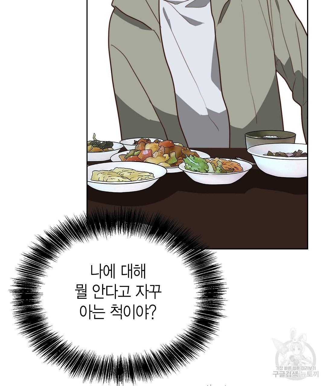 찌질한 서브공이 되었습니다 47화 - 웹툰 이미지 205