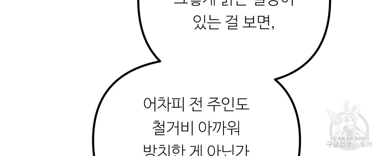 무향의 궤적 69화 - 웹툰 이미지 156