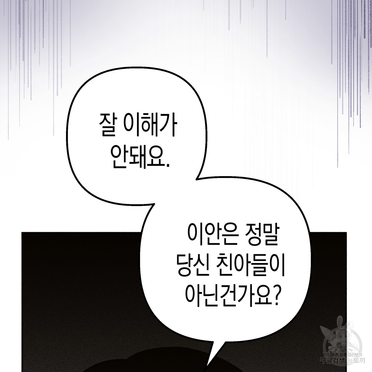 마녀가 사는 섬 59화 - 웹툰 이미지 113