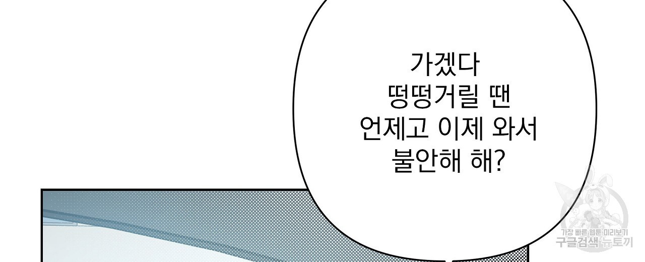 공유하는 집 63화 - 웹툰 이미지 6