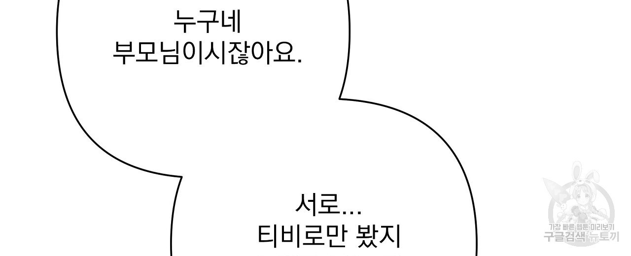 공유하는 집 63화 - 웹툰 이미지 8