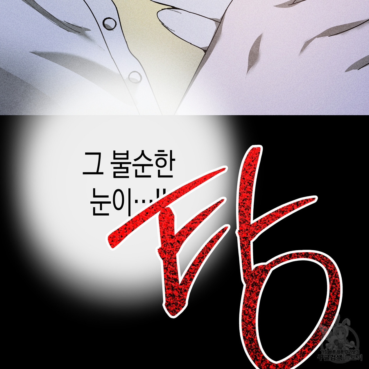 마녀가 사는 섬 59화 - 웹툰 이미지 166