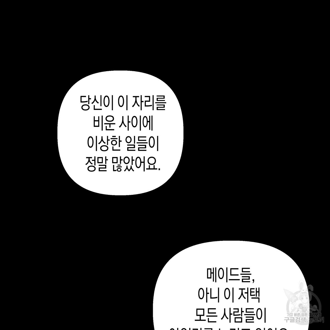 마녀가 사는 섬 59화 - 웹툰 이미지 195