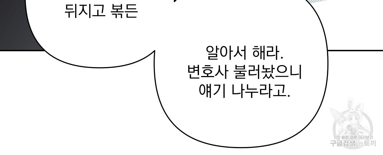 공유하는 집 63화 - 웹툰 이미지 64