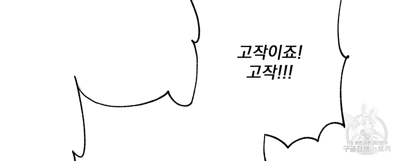 공유하는 집 63화 - 웹툰 이미지 68