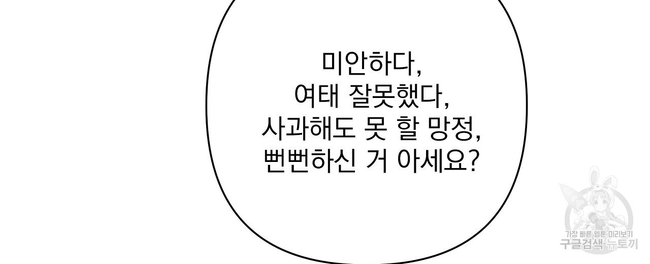 공유하는 집 63화 - 웹툰 이미지 74