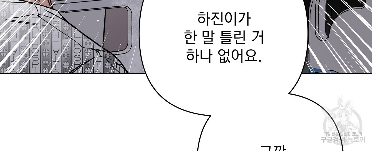 공유하는 집 63화 - 웹툰 이미지 84