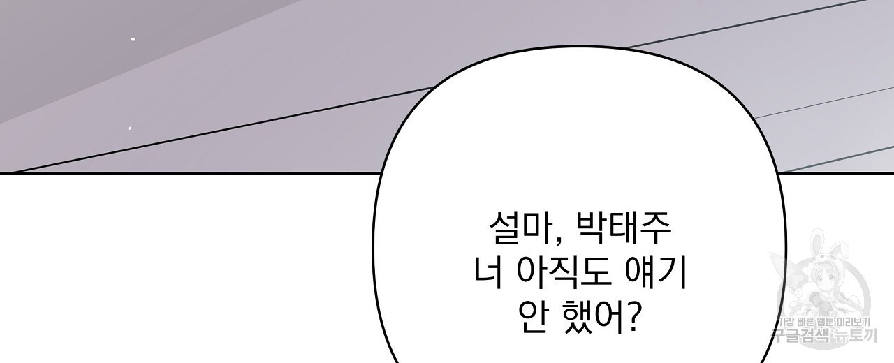 공유하는 집 63화 - 웹툰 이미지 106