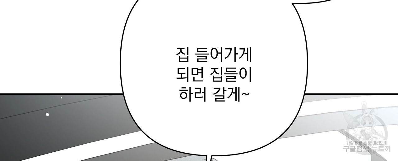 공유하는 집 63화 - 웹툰 이미지 118