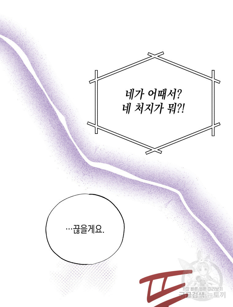 빠져도 괜찮아 2화 - 웹툰 이미지 58