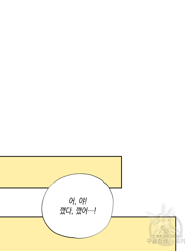 빠져도 괜찮아 10화 - 웹툰 이미지 61