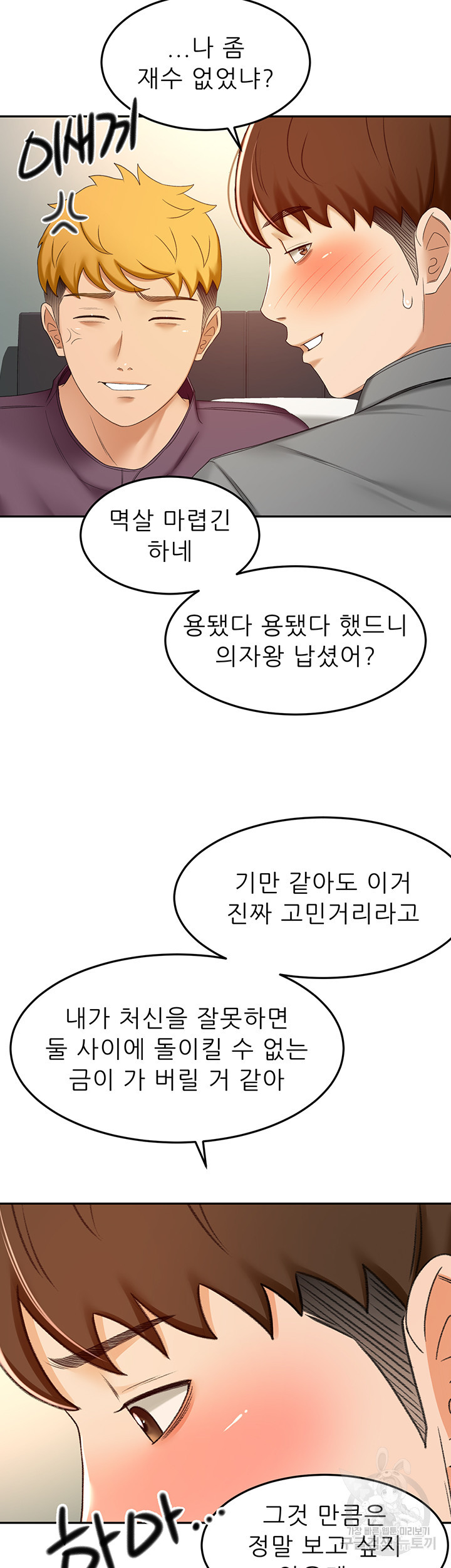 그녀는 운동 중 63화 - 웹툰 이미지 28