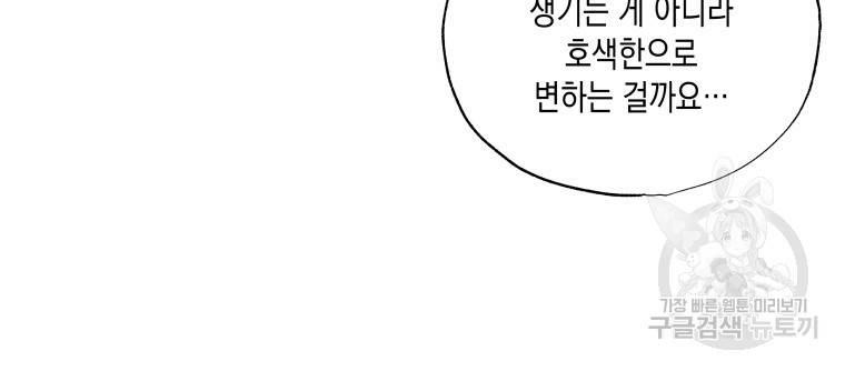 빠져도 괜찮아 11화 - 웹툰 이미지 22