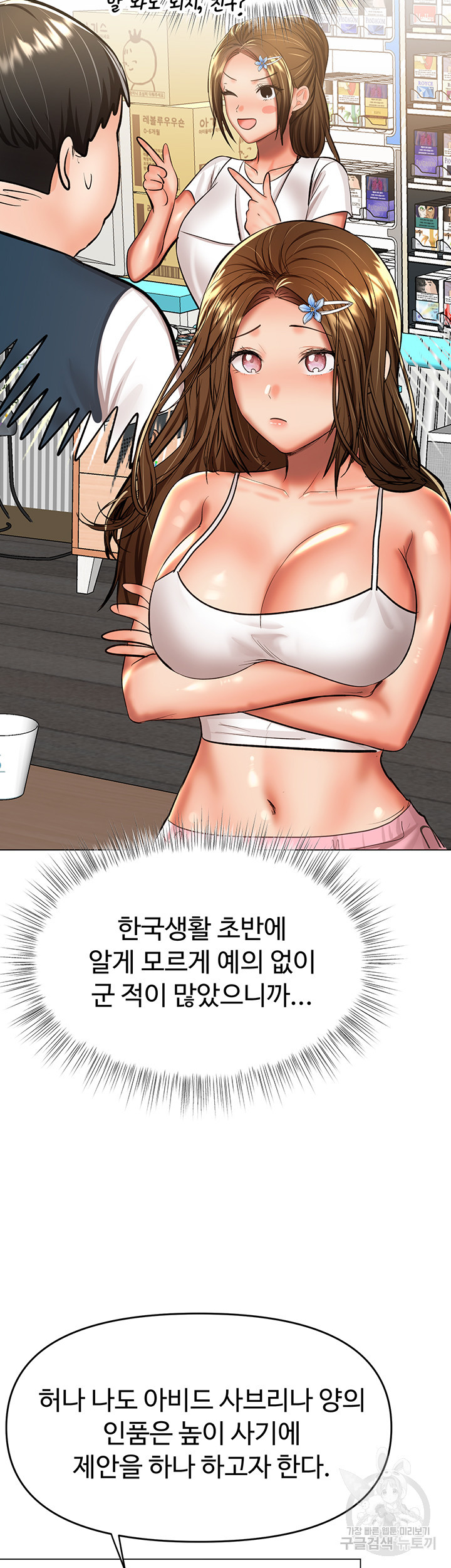 부탁해요 후원자님 53화 - 웹툰 이미지 26