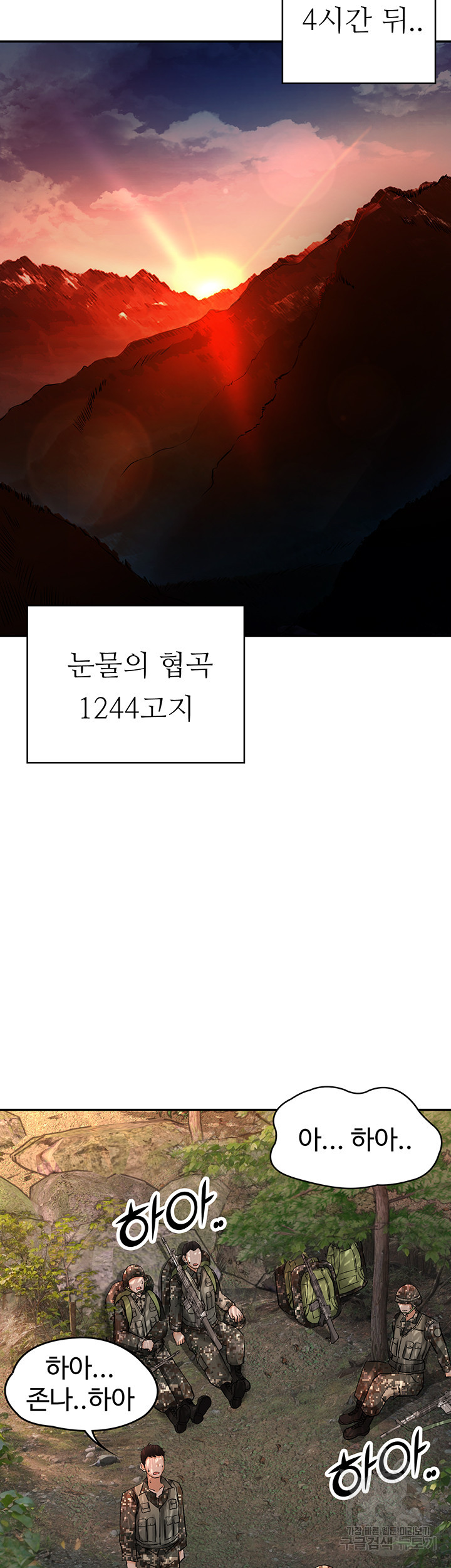 대대장 딸 12화 - 웹툰 이미지 38