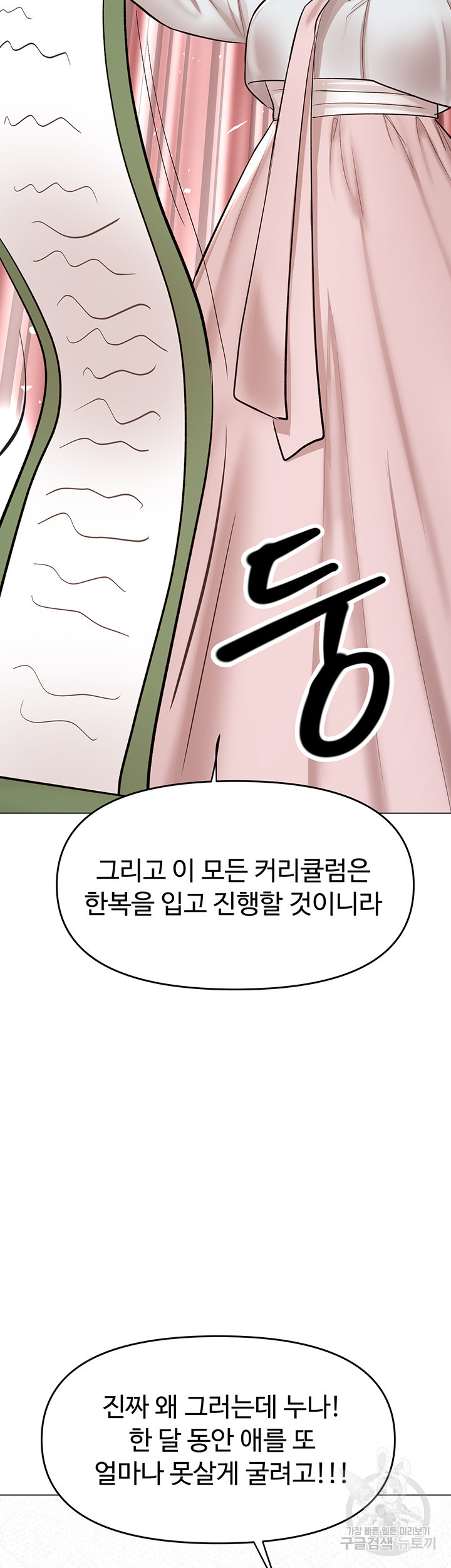 부탁해요 후원자님 53화 - 웹툰 이미지 57