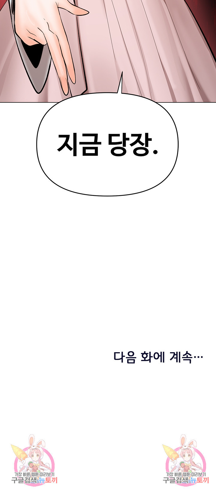 부탁해요 후원자님 53화 - 웹툰 이미지 60