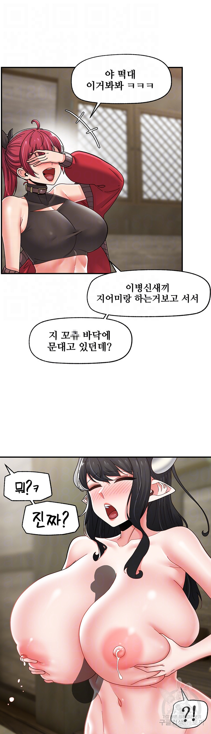 내 맘대로 이세계 최면 79화 - 웹툰 이미지 12