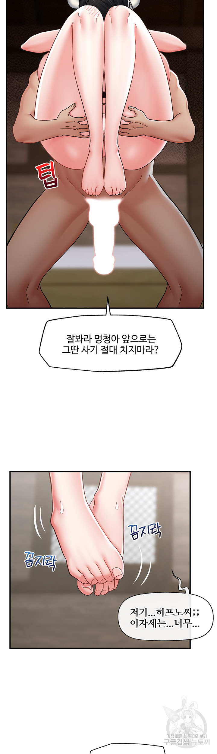 내 맘대로 이세계 최면 79화 - 웹툰 이미지 21