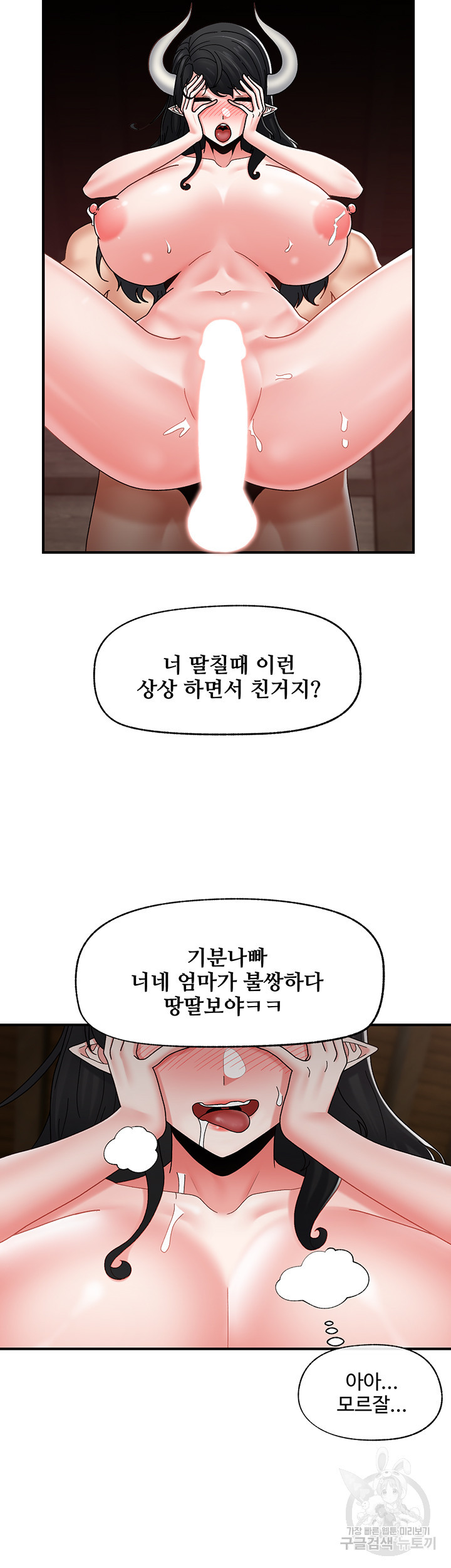 내 맘대로 이세계 최면 79화 - 웹툰 이미지 30