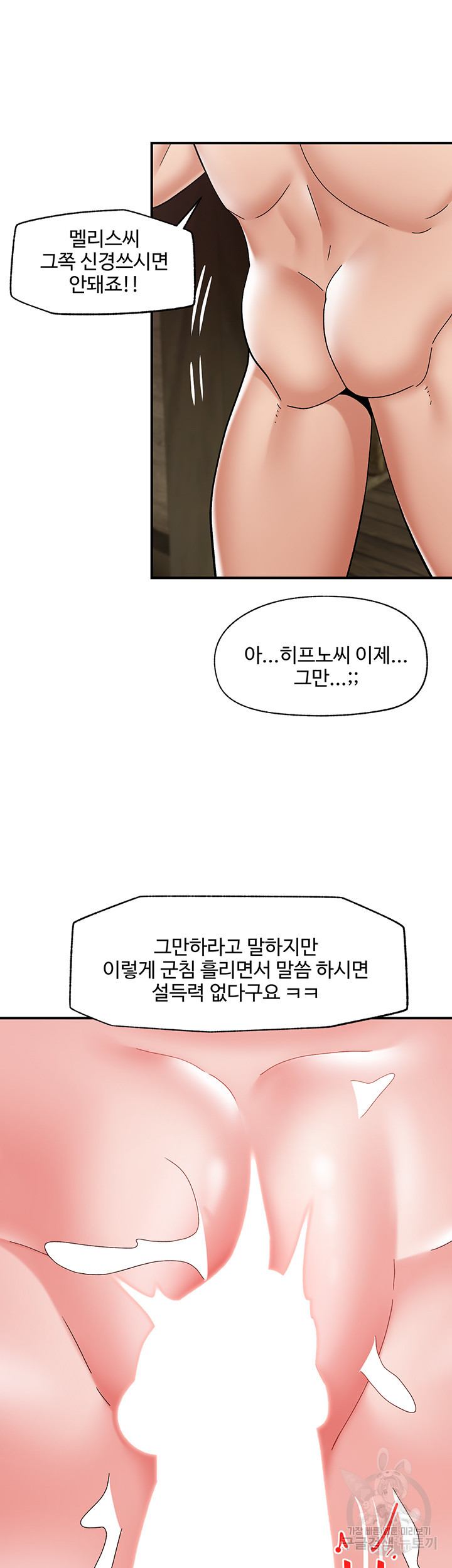 내 맘대로 이세계 최면 79화 - 웹툰 이미지 31