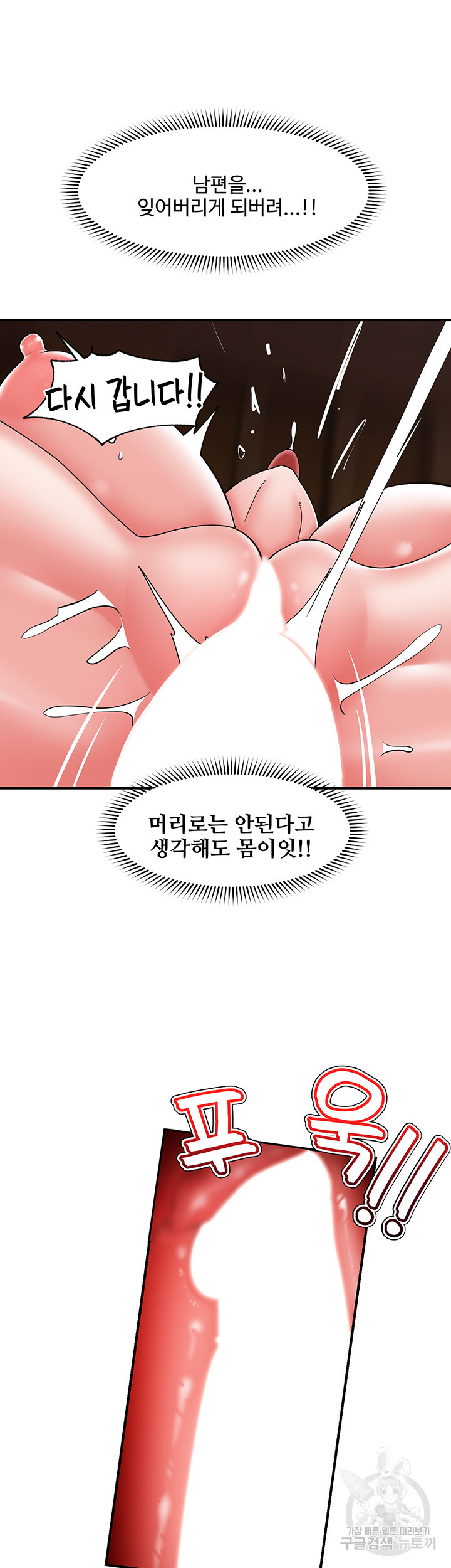 내 맘대로 이세계 최면 79화 - 웹툰 이미지 33