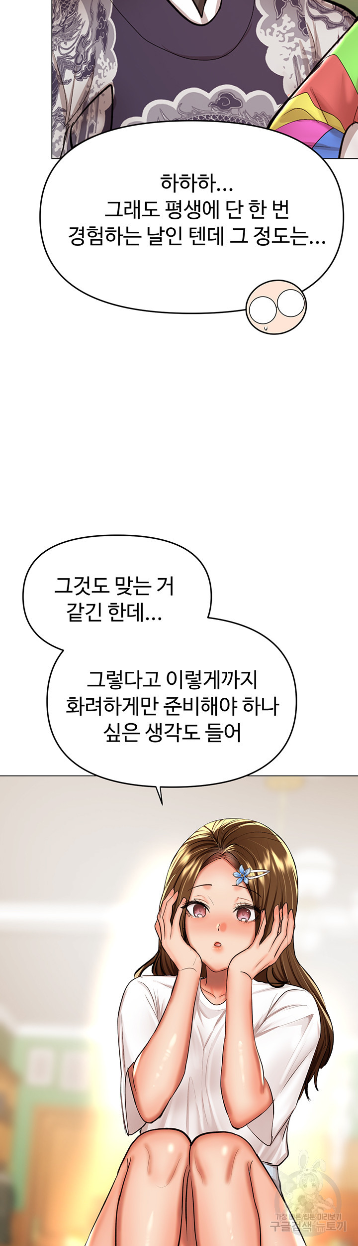 부탁해요 후원자님 54화 - 웹툰 이미지 22