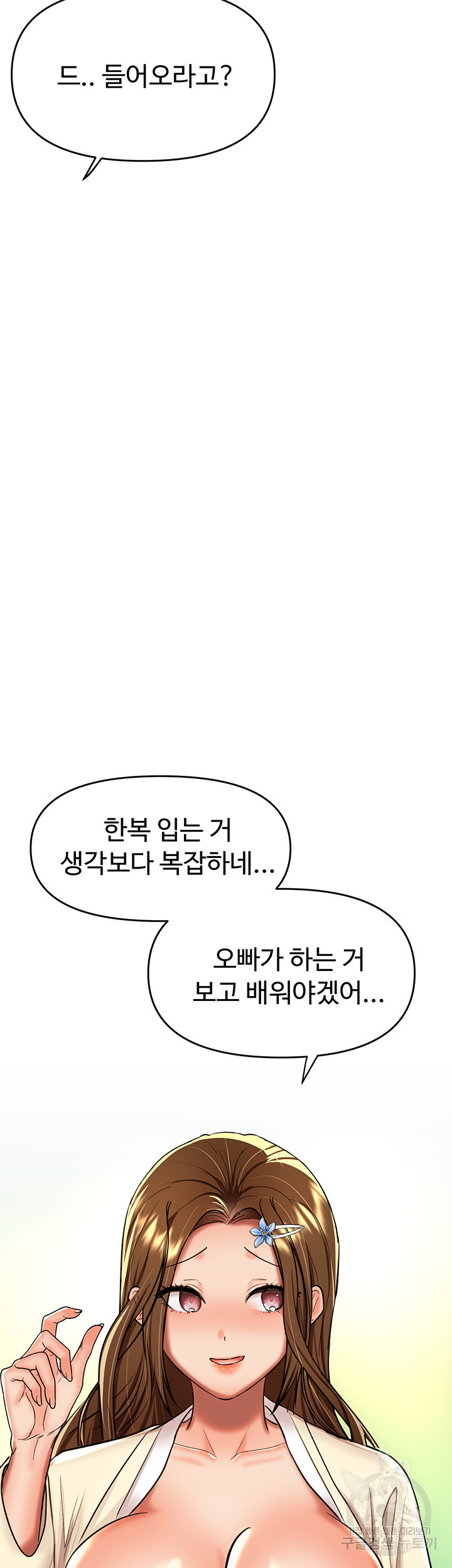 부탁해요 후원자님 54화 - 웹툰 이미지 28