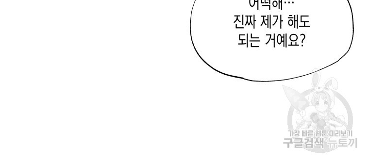 빠져도 괜찮아 20화 - 웹툰 이미지 52