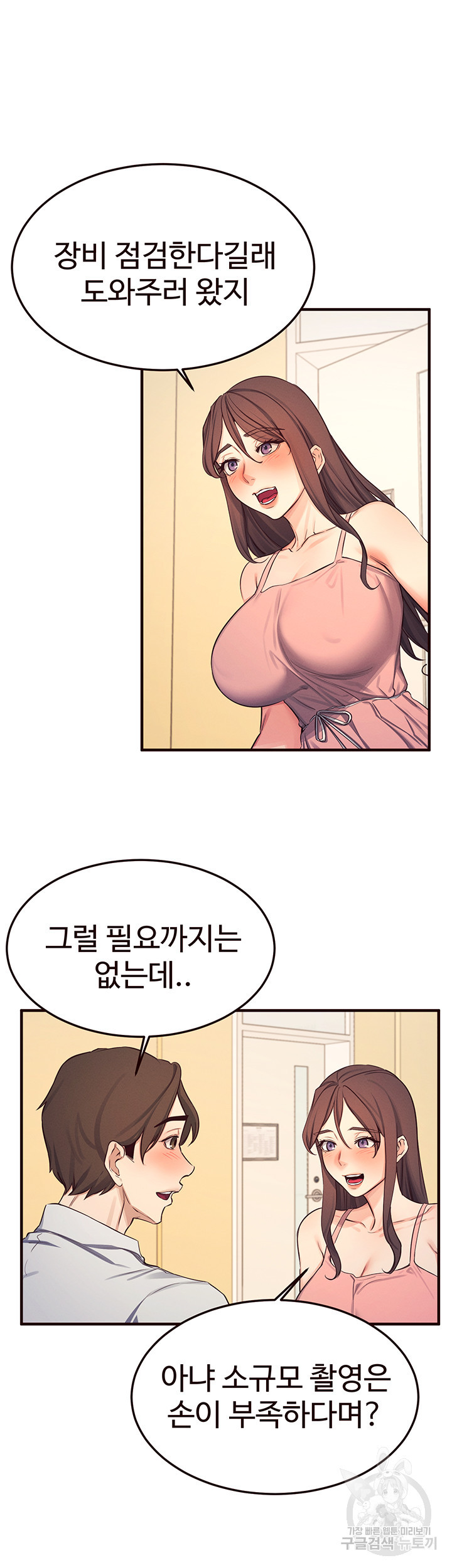 사심 100 22화 - 웹툰 이미지 21