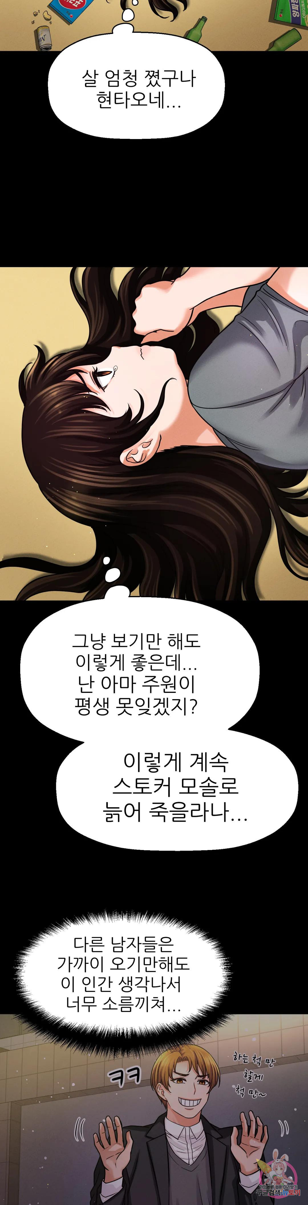 킹받는 그녀 48화 뚱땡이 스토커 - 웹툰 이미지 21